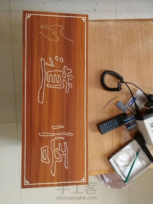 悟道牌匾 第10步