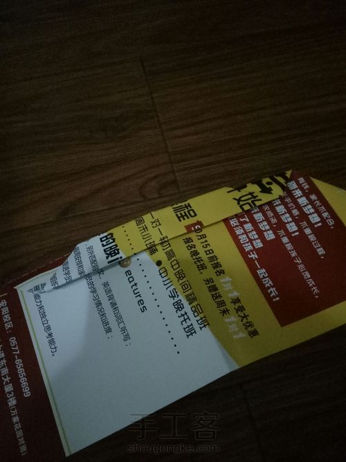 自制纸飞机 第10步