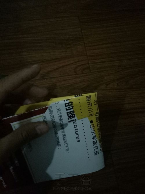 自制纸飞机 第11步