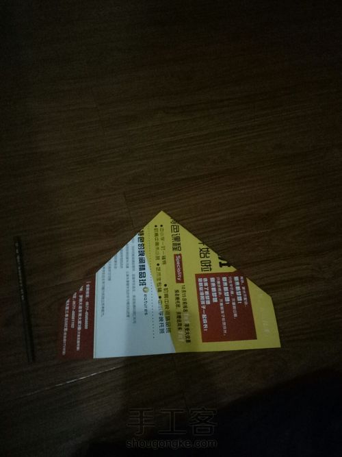 自制纸飞机 第5步