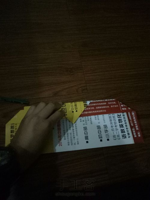 自制纸飞机 第9步