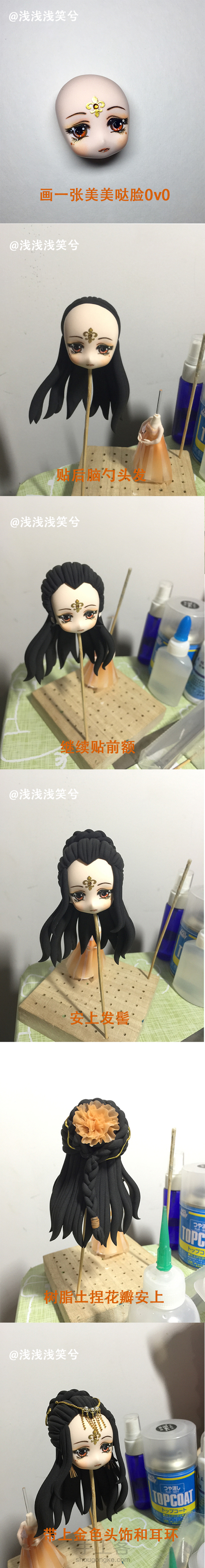 【浅笑原创·七仙女系列第二弹】橙色小仙女教程 第2步