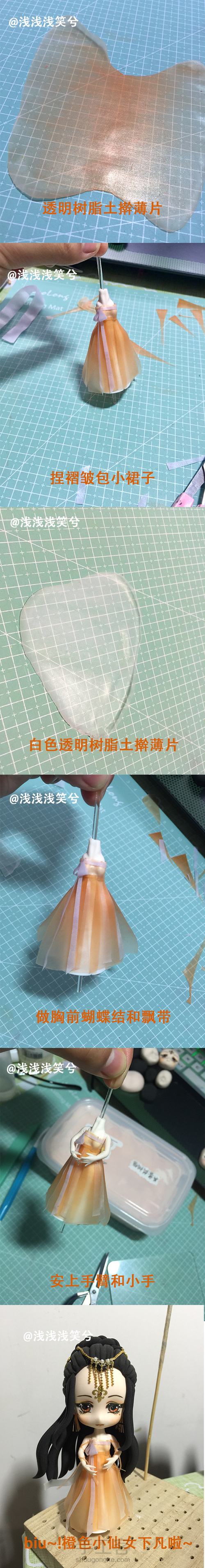 【浅笑原创·七仙女系列第二弹】橙色小仙女教程 第3步
