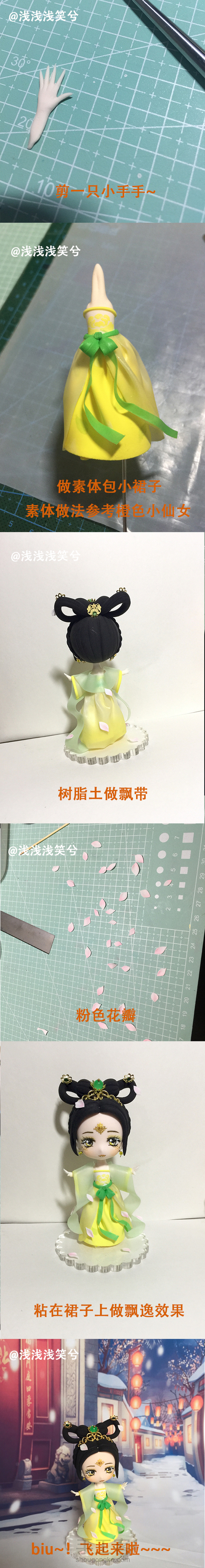 【浅笑原创·七仙女系列】黄衣小仙女 第3步