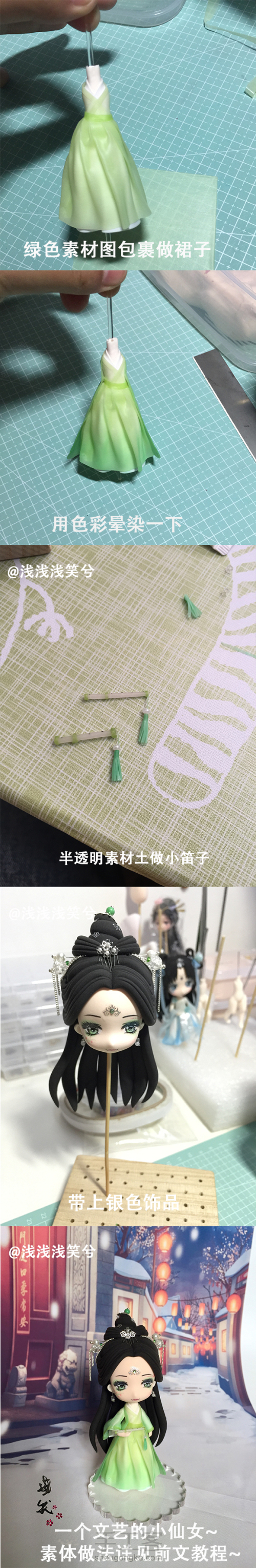 【浅笑原创·七仙女系列】文艺的绿衣小仙女 第3步