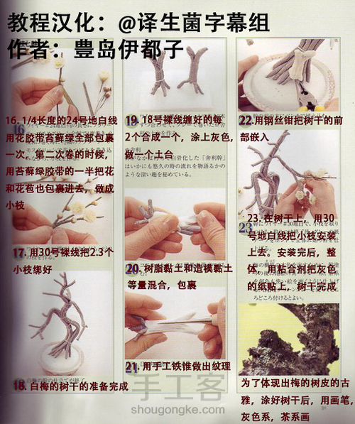 【转载汉化】文艺的粘土白落梅盆栽教程 第4步