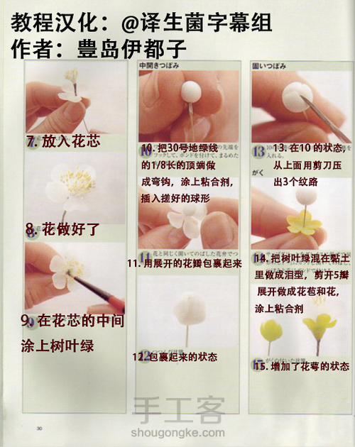 【转载汉化】文艺的粘土白落梅盆栽教程 第3步