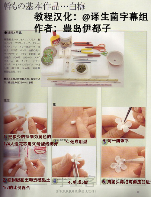 【转载汉化】文艺的粘土白落梅盆栽教程 第2步