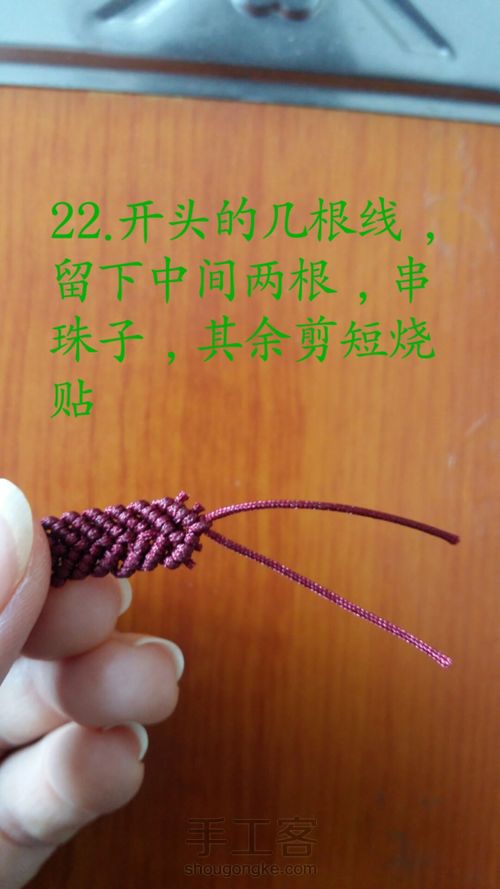 为我学生做的斜卷结手绳教程，大神们飘过哈！☺ 第22步