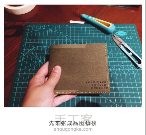 可水洗牛皮纸钱包 第1步