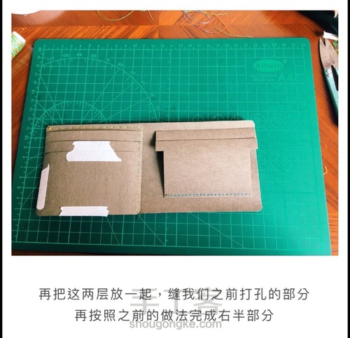 可水洗牛皮纸钱包 第19步