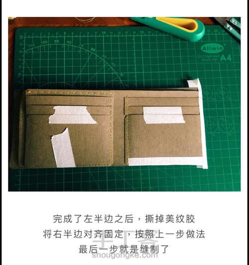 可水洗牛皮纸钱包 第22步