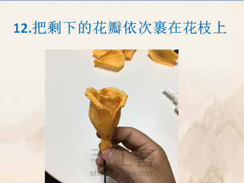 教你做一朵美腻的大玫瑰🌹 第17步