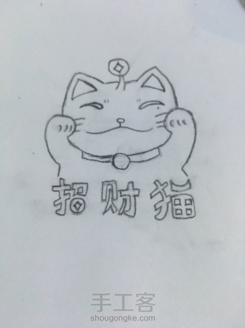 招财猫 第2步