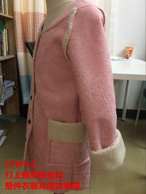 粉色麂皮绒复合羊羔绒大衣教程 第22步