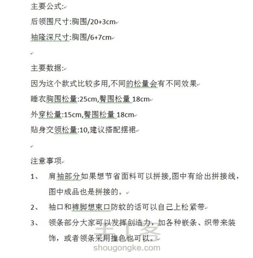 夏日和风睡衣套装 第1步