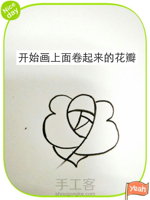 玫瑰花简笔画 第3步