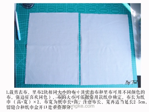 布艺纸巾包 第2步