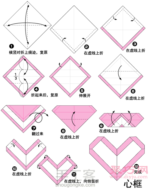 （转，来自网络）心形折纸1 第3步