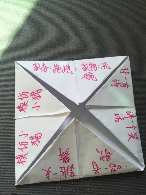 手工东南西北教程 第8步