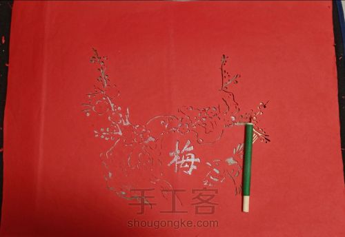 剪纸系列——梅兰竹菊 第1步