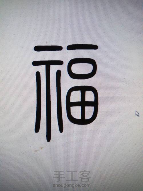 沙漠铁木银丝镶嵌 第2步