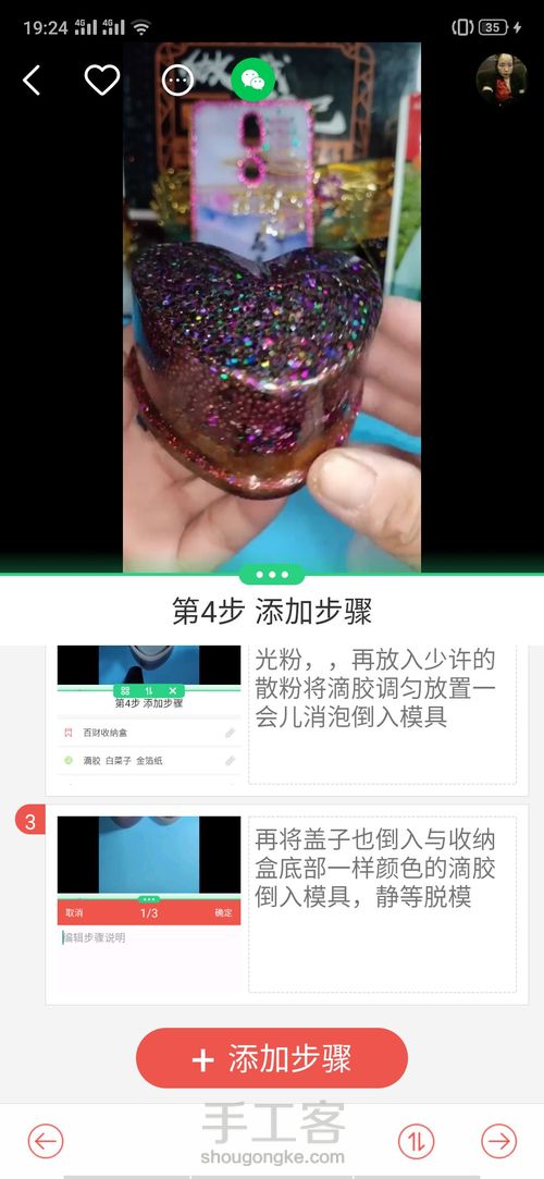 百财收纳盒 第4步