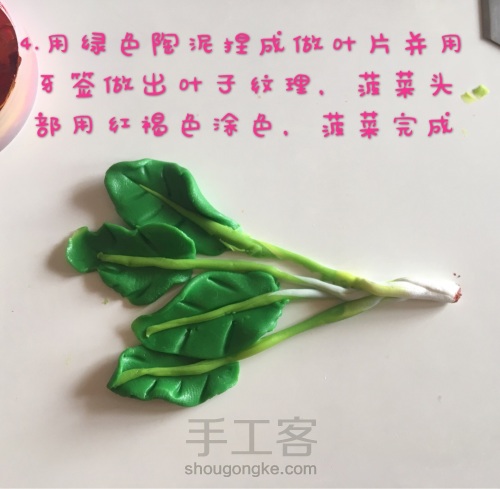 软陶蔬菜篇-菠菜萝卜西红柿白菜 第5步