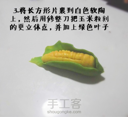 软陶早餐-玉米🌽 第4步