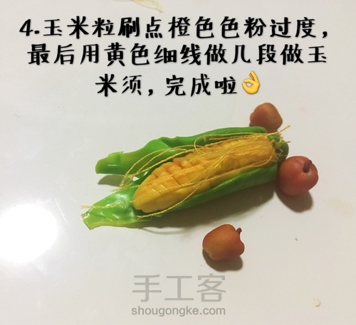 软陶早餐-玉米🌽 第5步