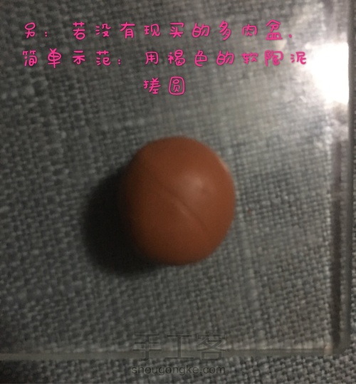 软陶多肉植物—虹之玉锦的做法 第9步