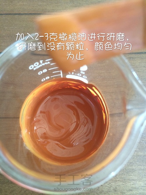 手工口红 第4步