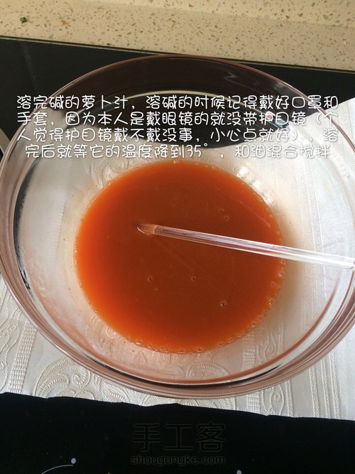 胡萝卜手工皂 第5步