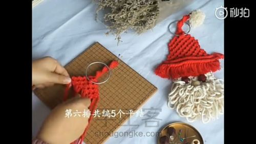 macrame圣诞老人棉绳编织教程（上） 第9步