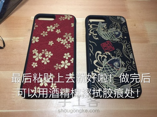 和风烫金布艺手机壳 第8步