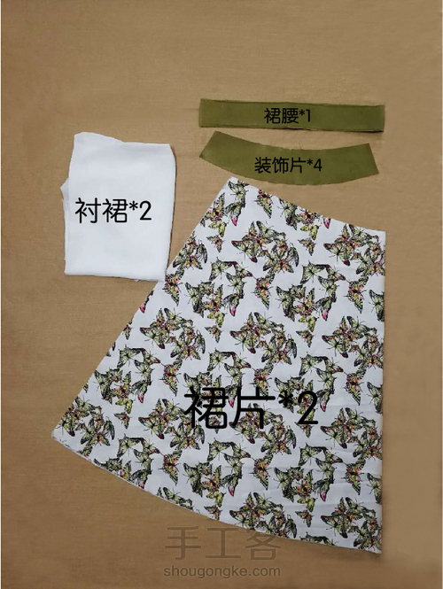 在家也可以轻松做出大牌既视感的百搭半身裙 第1步