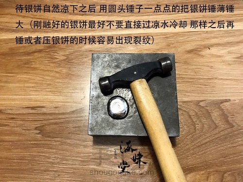 手工月光石锤目镭射纹银饼图文教程  第4步