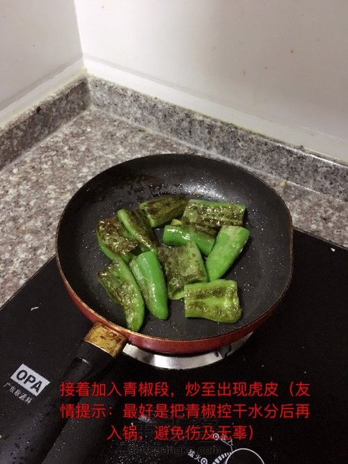 虎皮青椒 第3步