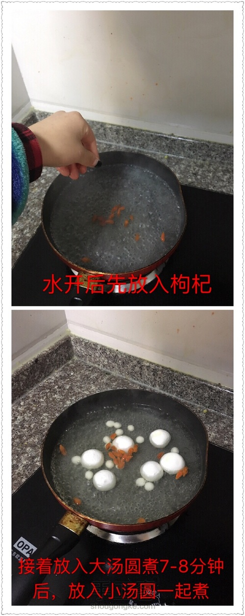 米酒汤圆 第3步