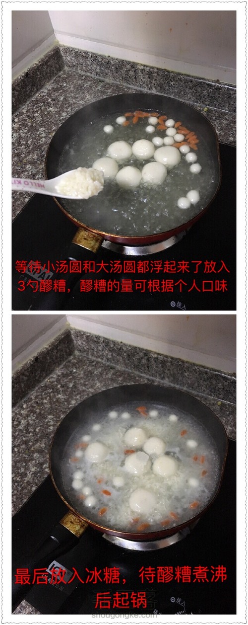 米酒汤圆 第4步