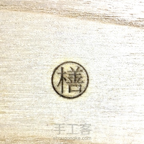 一对勺子! 第7步