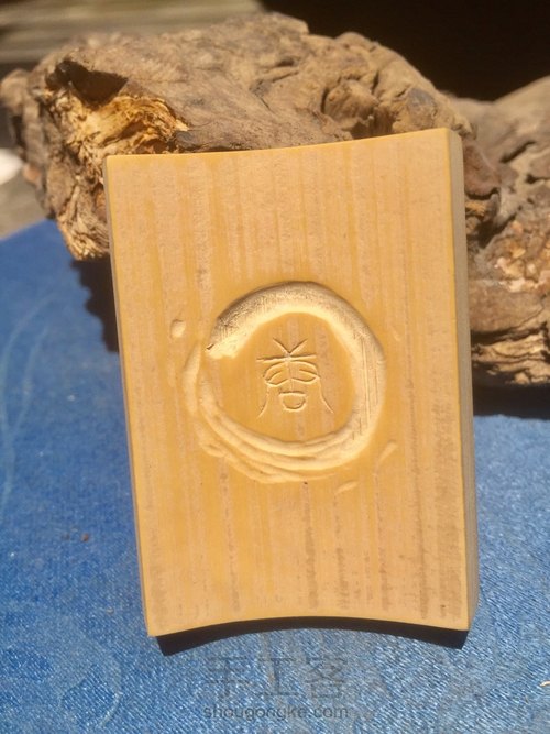 留青竹刻 第13步