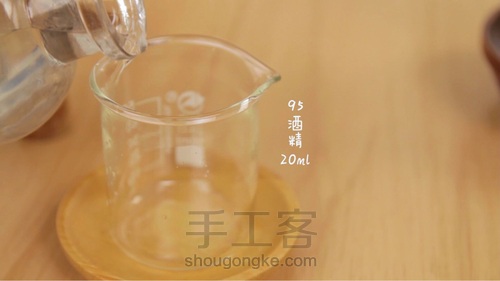 【驱蚊液】 第1步