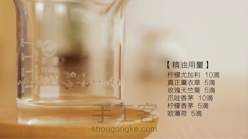 【驱蚊液】 第4步