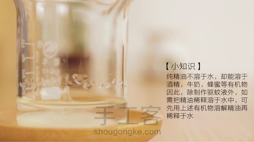 【驱蚊液】 第5步