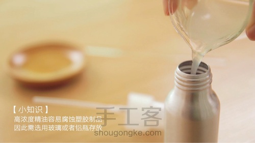 【驱蚊液】 第11步