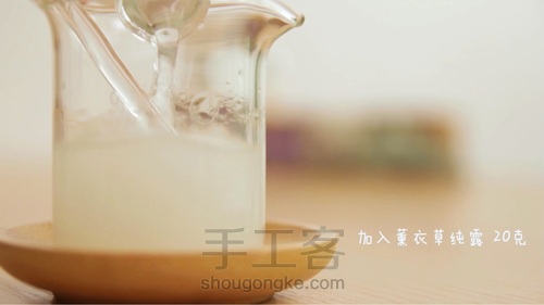 【驱蚊液】 第8步