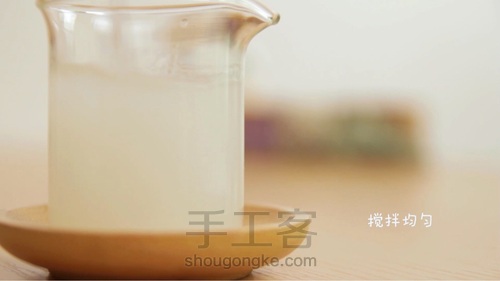 【驱蚊液】 第9步