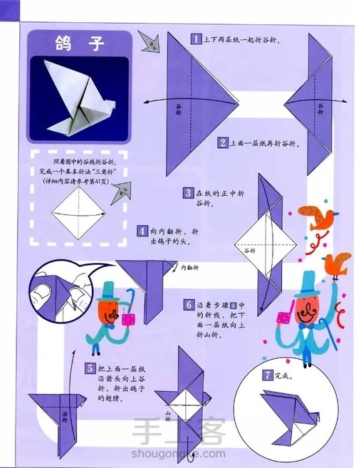 （转发）最全的各种鸟类折纸 第1步