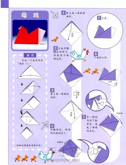 （转发）最全的各种鸟类折纸 第11步